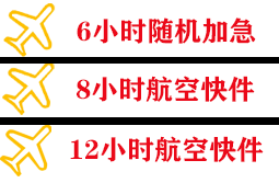 巴彦淖尔航空快运快递公司,专业空运当天件